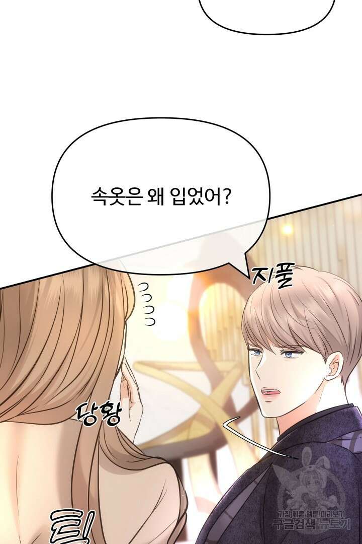 미스터 악마 22화 14