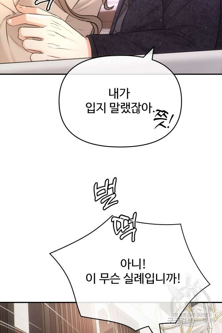 미스터 악마 22화 15