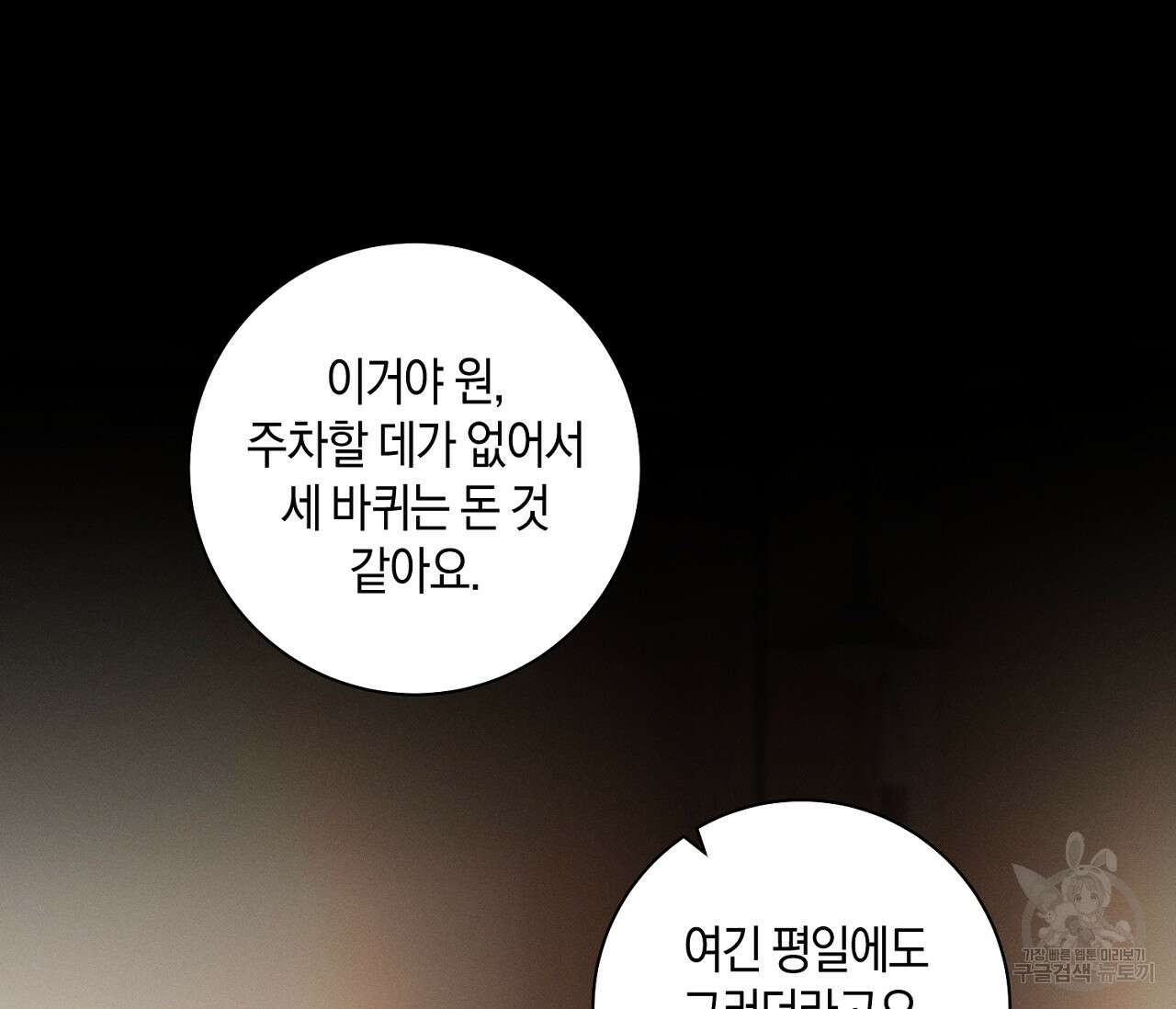 오프 더 플레이트 35화 5