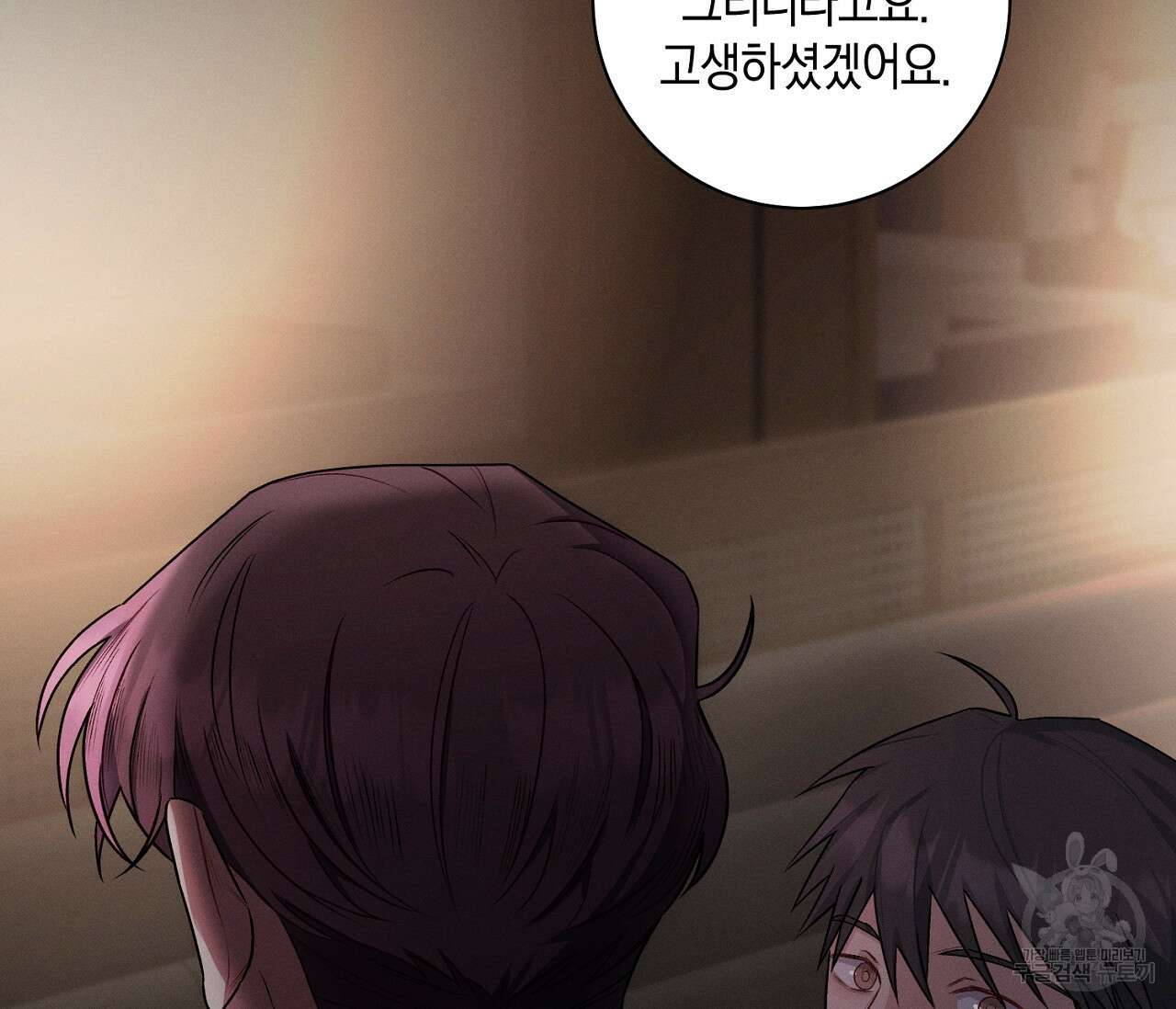 오프 더 플레이트 35화 6