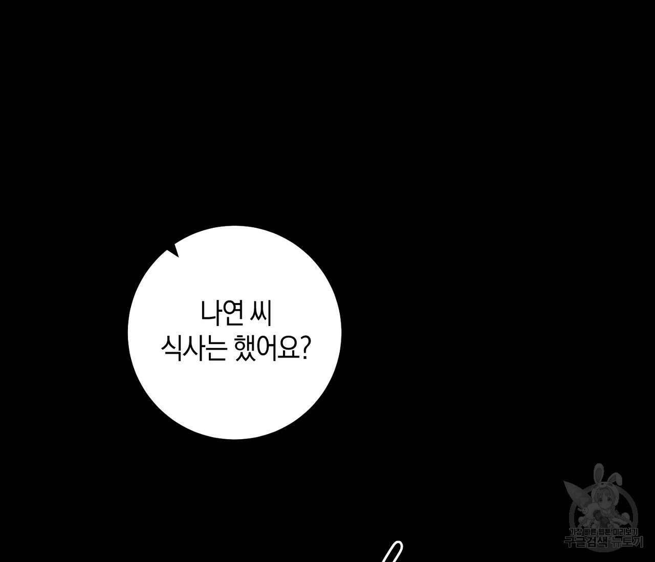 오프 더 플레이트 35화 9