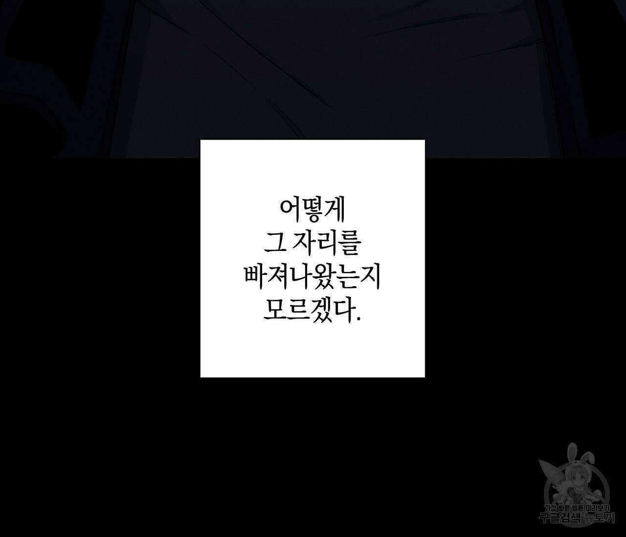 오프 더 플레이트 35화 34