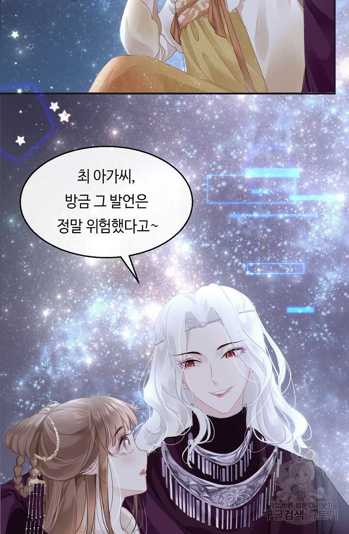 흑화를 막는건 연애뿐 9화 7