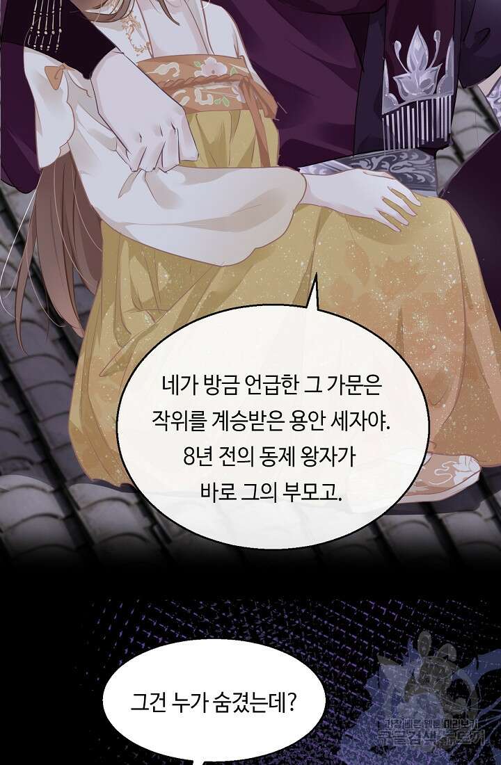 흑화를 막는건 연애뿐 9화 8