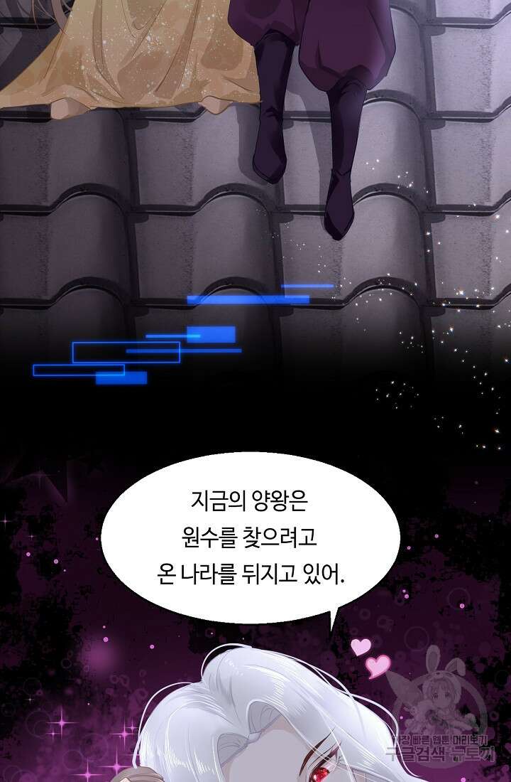 흑화를 막는건 연애뿐 9화 13
