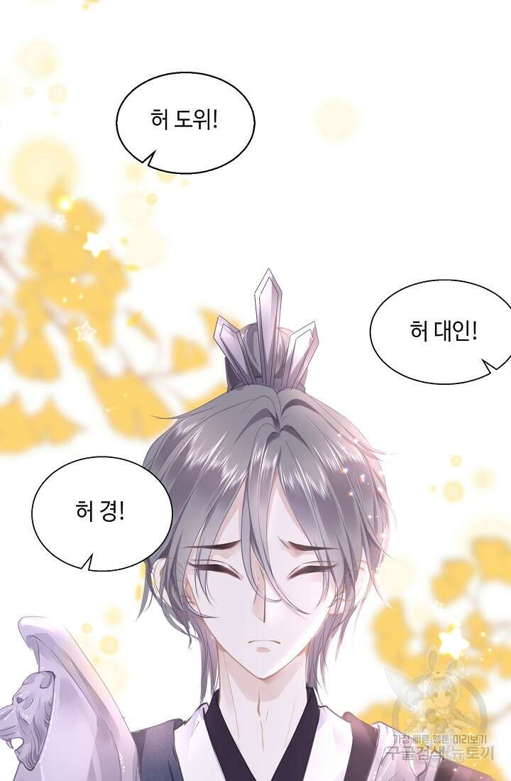 흑화를 막는건 연애뿐 19화 6