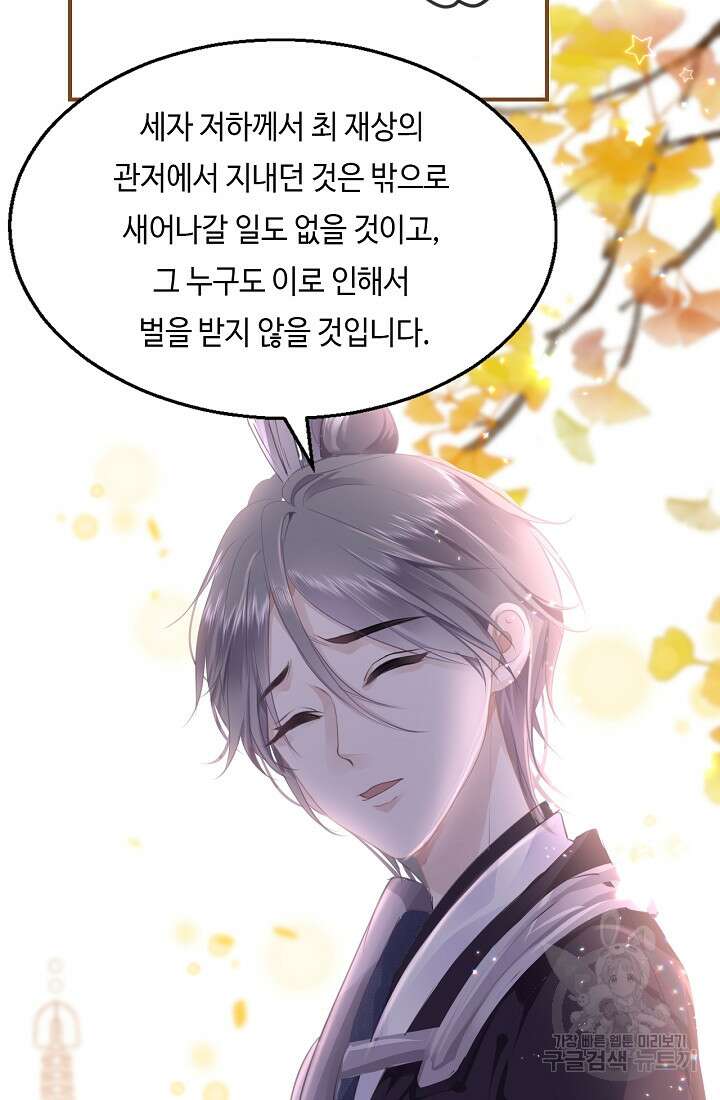 흑화를 막는건 연애뿐 19화 8