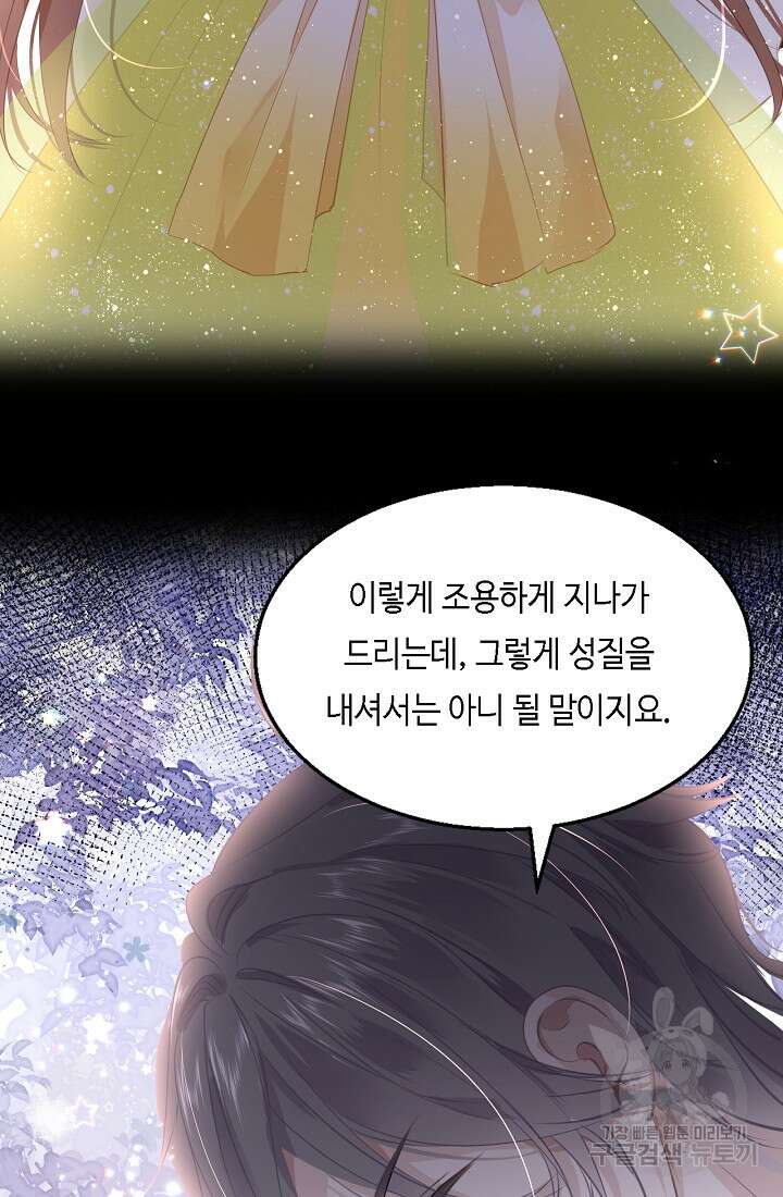 흑화를 막는건 연애뿐 19화 10