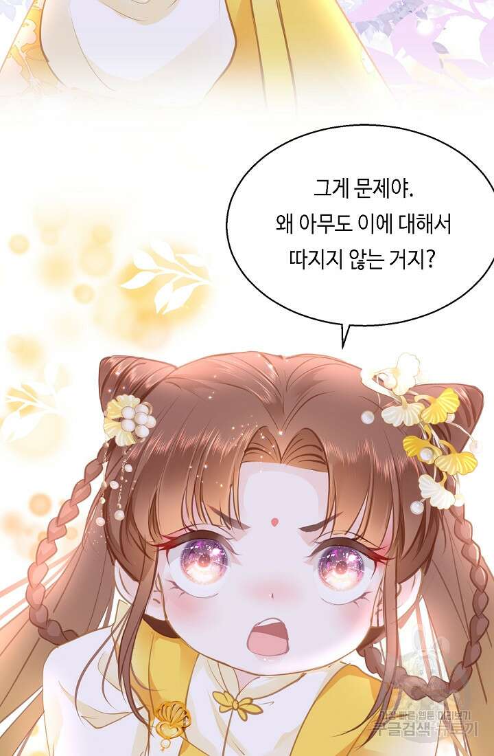 흑화를 막는건 연애뿐 19화 12