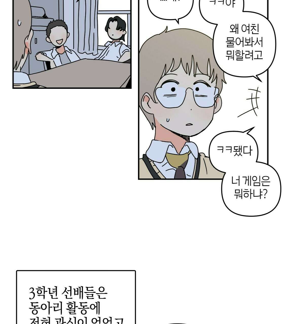 축제는 이미 시작되었다 19화 3