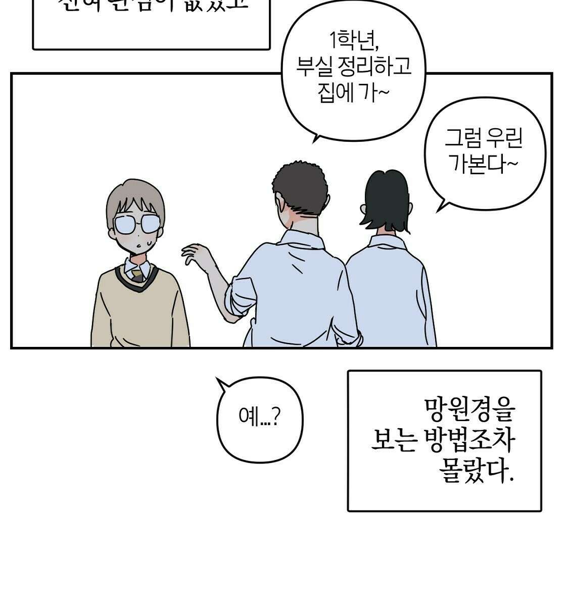 축제는 이미 시작되었다 19화 4