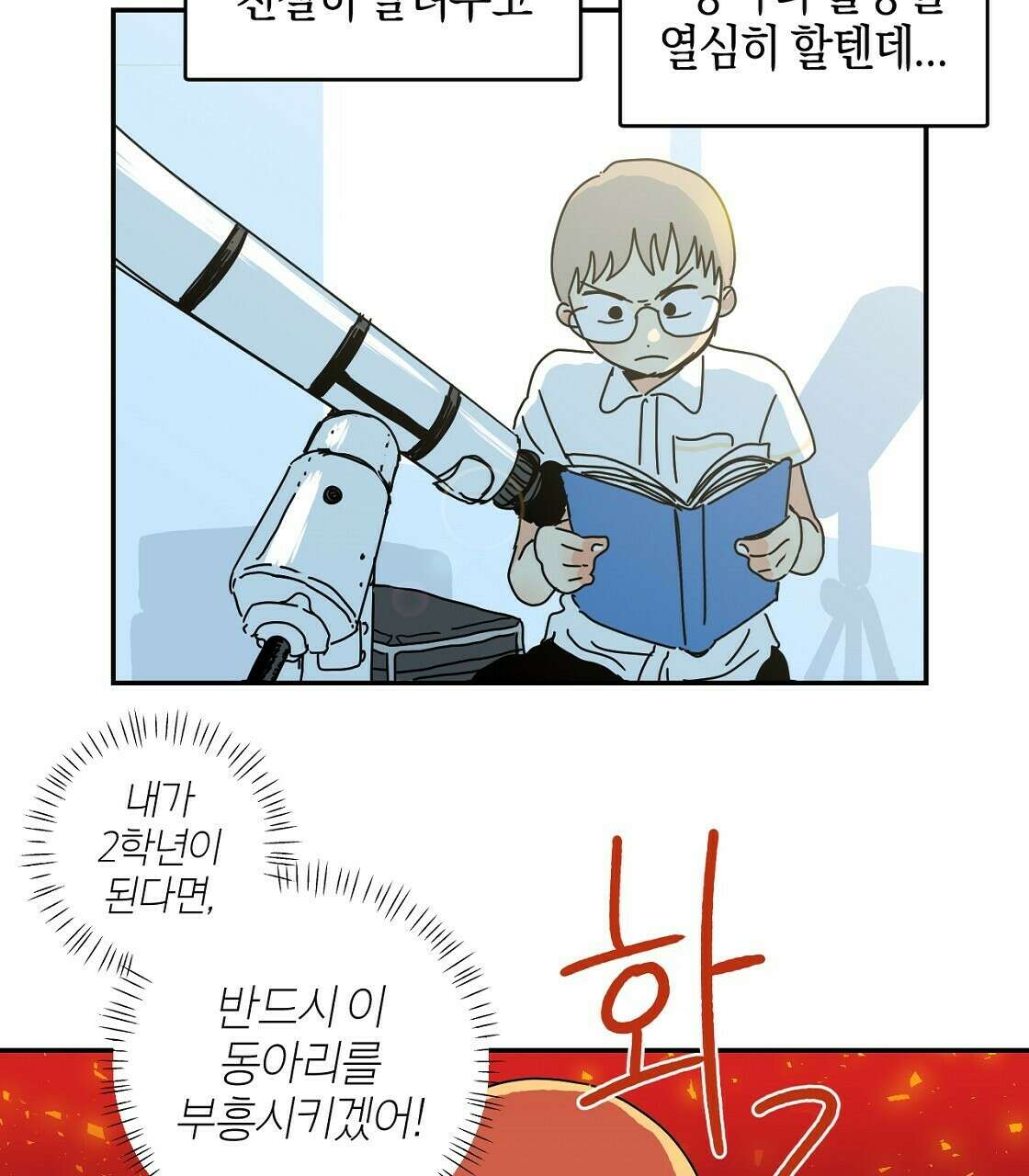 축제는 이미 시작되었다 19화 9