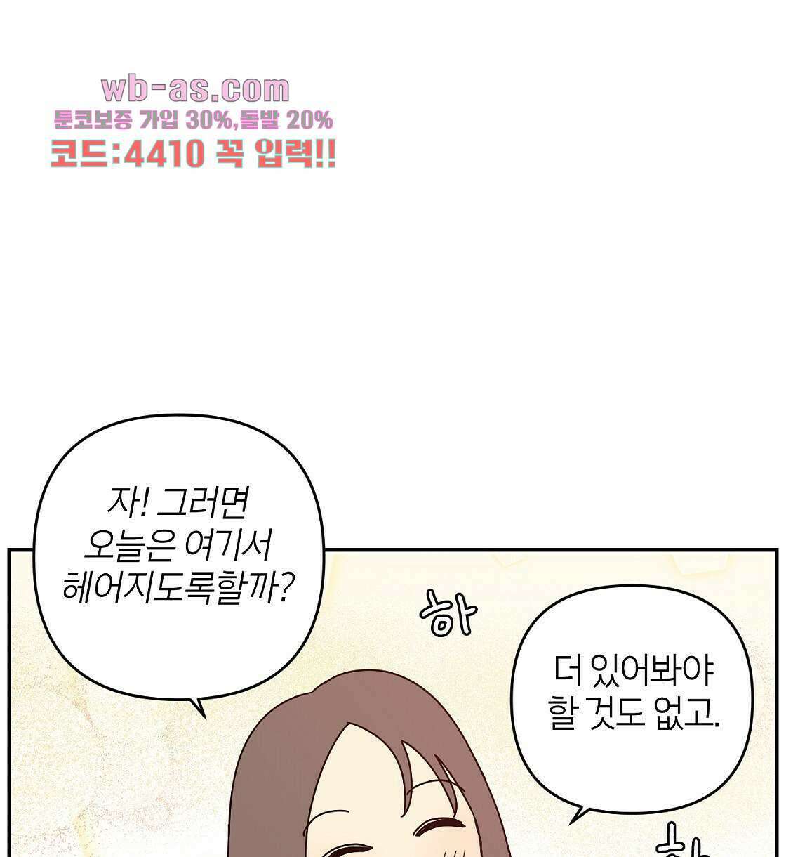 축제는 이미 시작되었다 19화 12