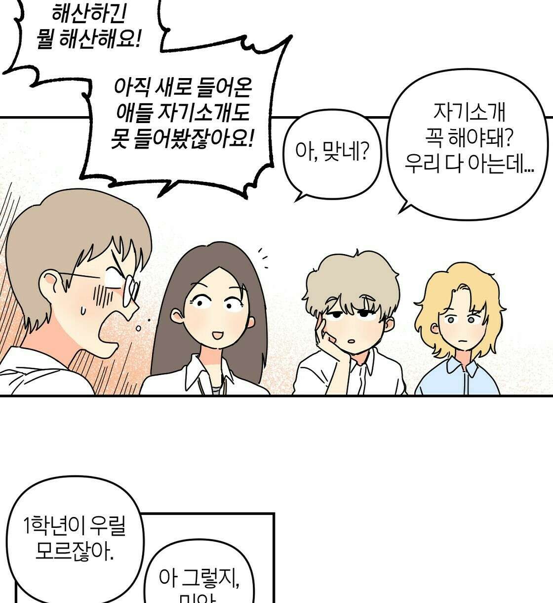 축제는 이미 시작되었다 19화 14
