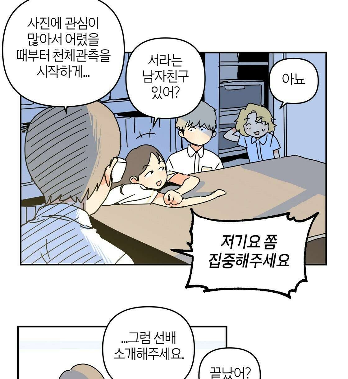 축제는 이미 시작되었다 19화 16
