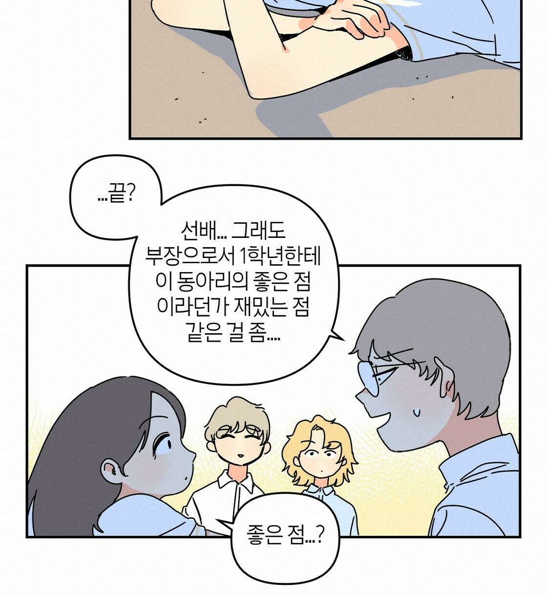 축제는 이미 시작되었다 19화 18