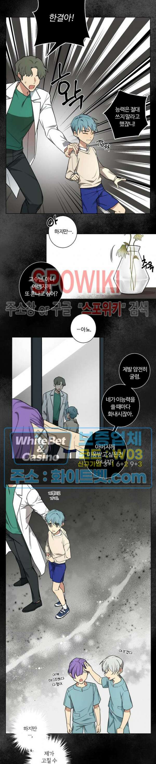 내 최애는 내가 지킨다! 20화 2