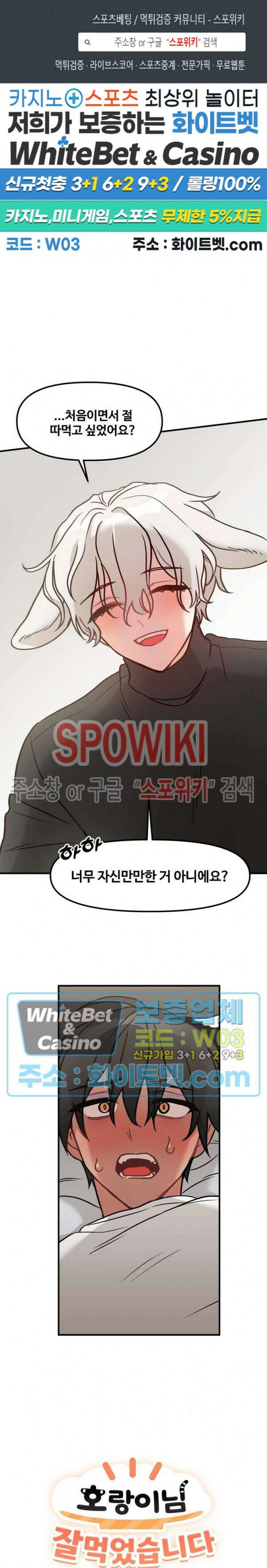 호랑이님 잘 먹었습니다 2화 1