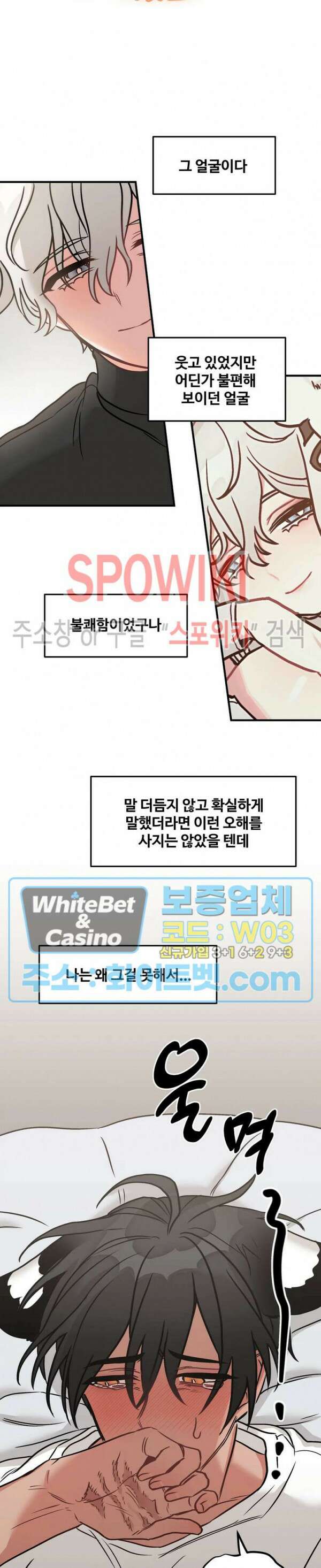 호랑이님 잘 먹었습니다 2화 2