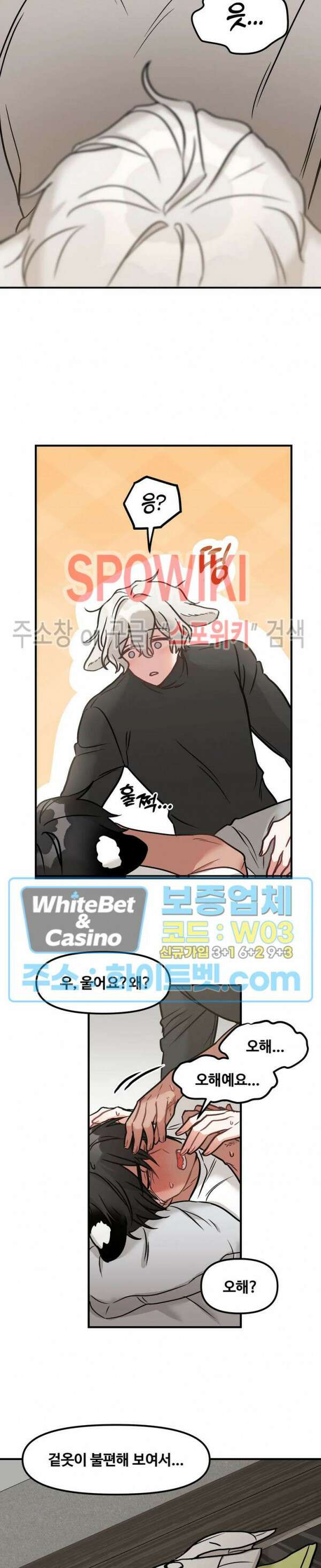 호랑이님 잘 먹었습니다 2화 3