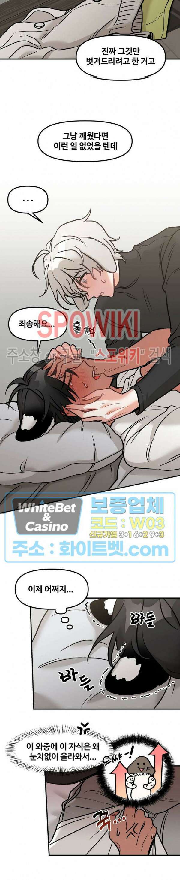 호랑이님 잘 먹었습니다 2화 4