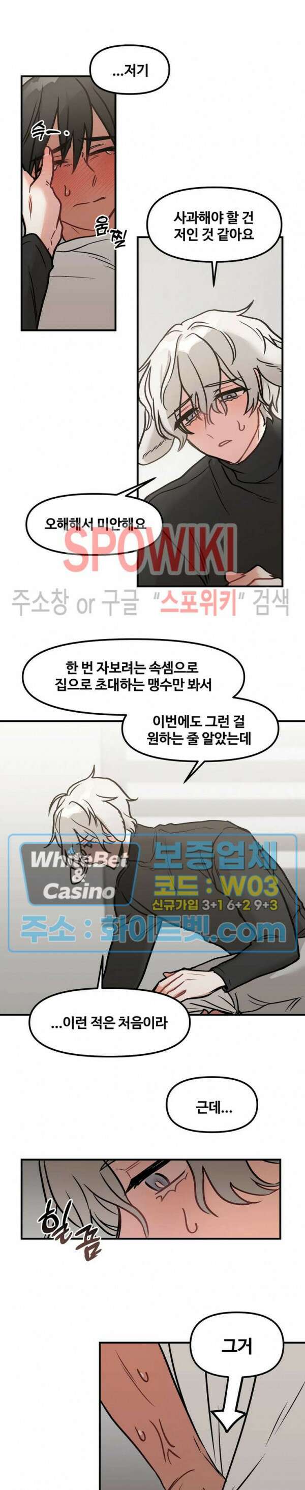 호랑이님 잘 먹었습니다 2화 5
