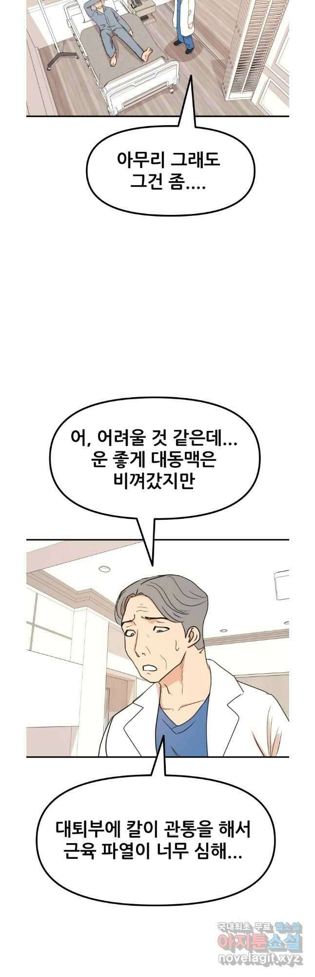 가드패스 94화 2