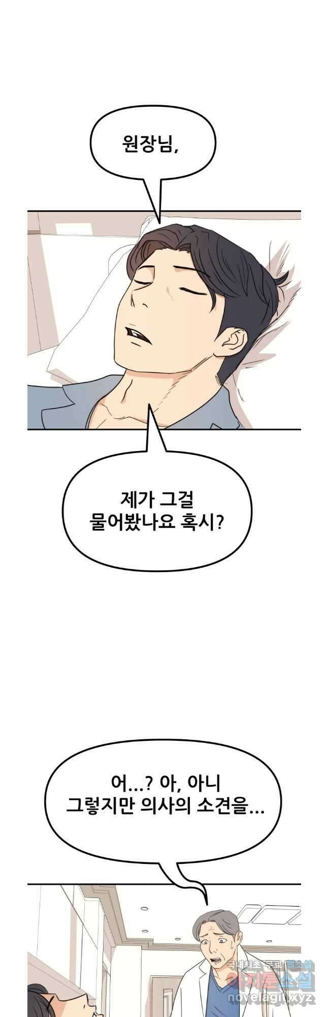 가드패스 94화 3