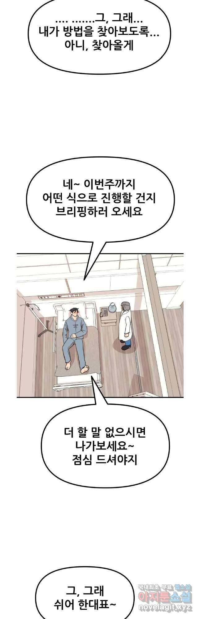 가드패스 94화 7