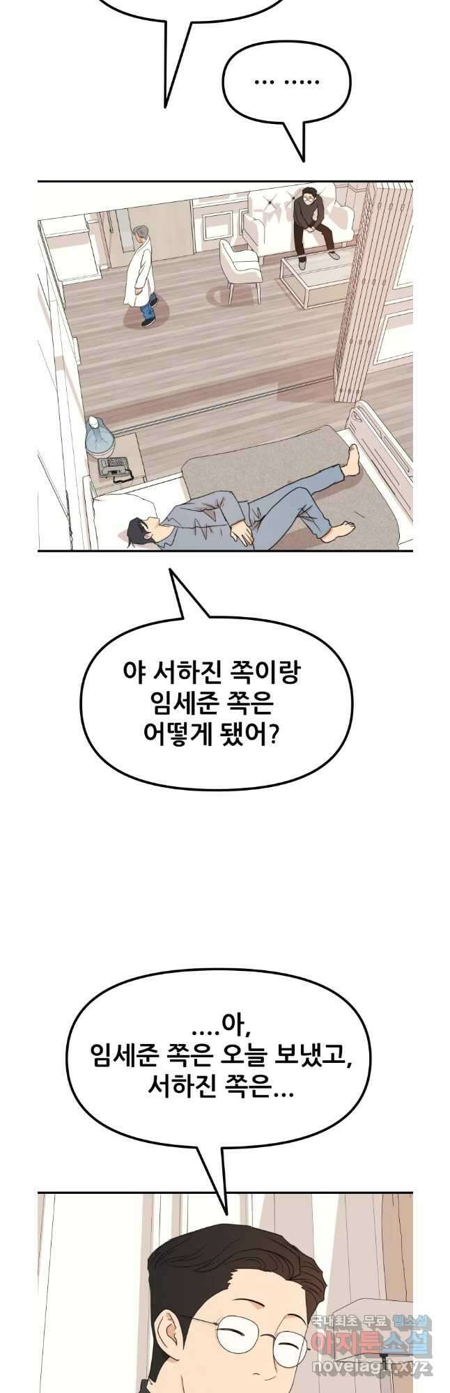 가드패스 94화 8