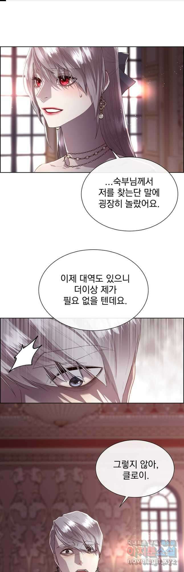 다정한 개새끼의 목을 비틀겠습니다 75화 1