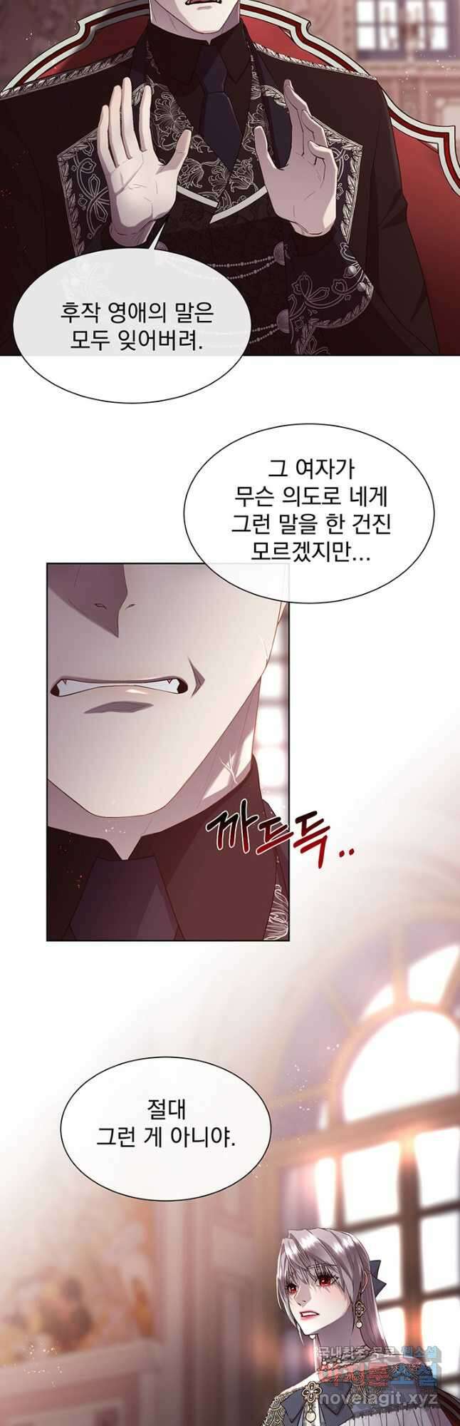 다정한 개새끼의 목을 비틀겠습니다 75화 2