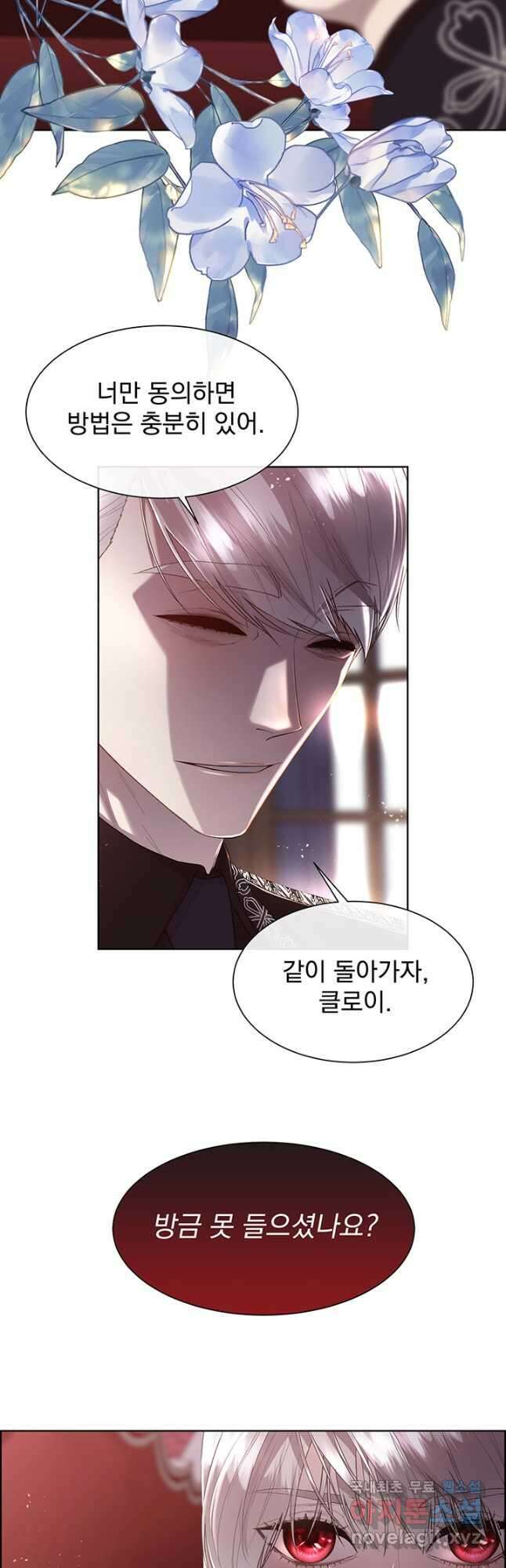 다정한 개새끼의 목을 비틀겠습니다 75화 7
