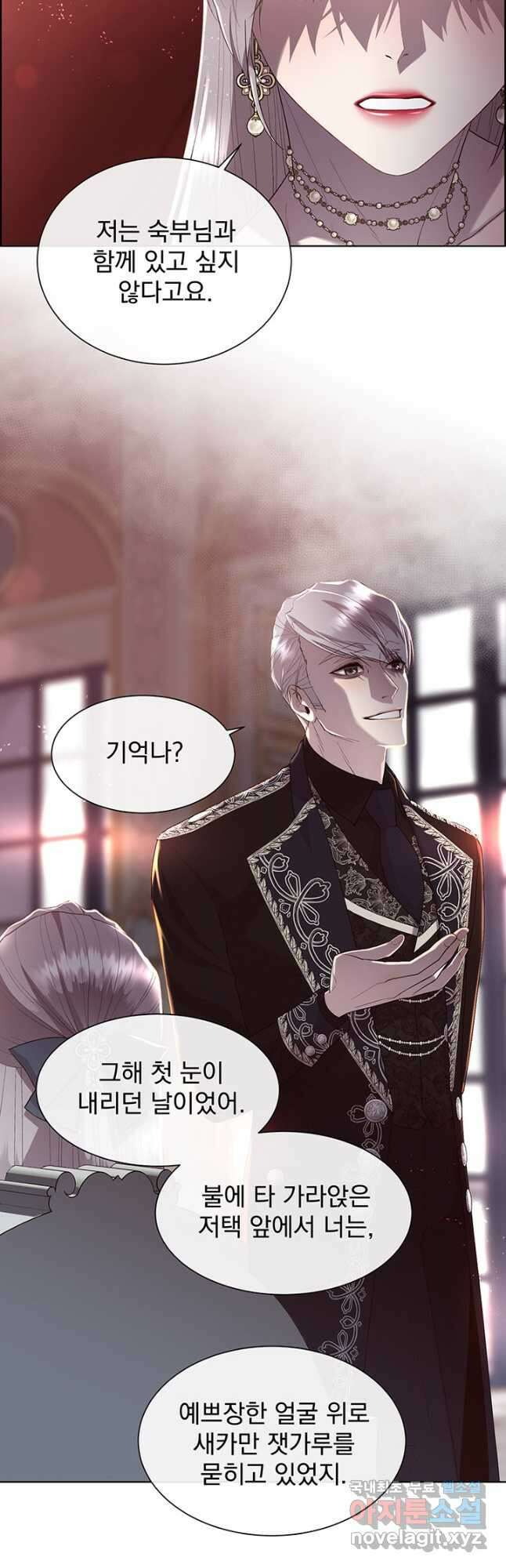다정한 개새끼의 목을 비틀겠습니다 75화 8