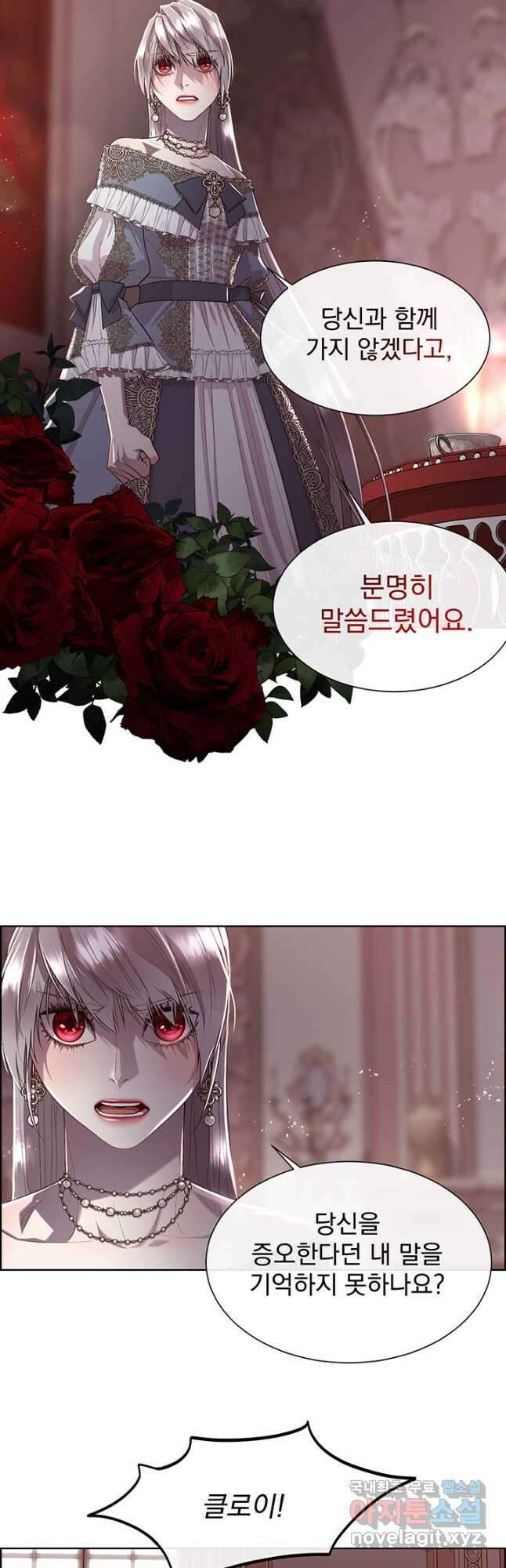 다정한 개새끼의 목을 비틀겠습니다 75화 11