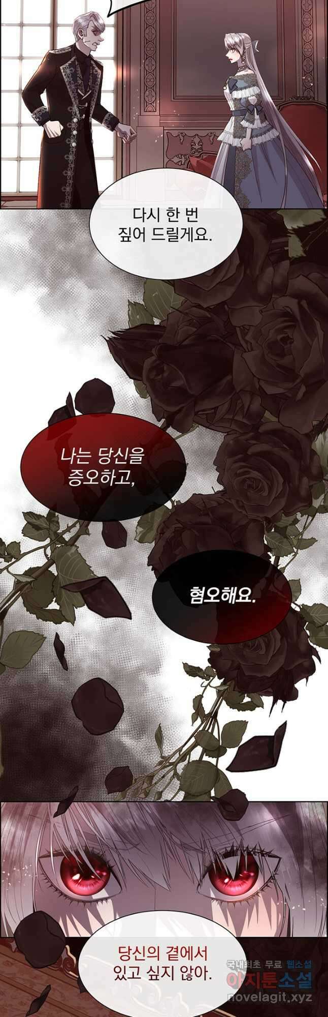 다정한 개새끼의 목을 비틀겠습니다 75화 12