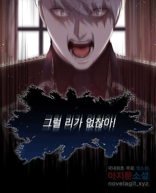 다정한 개새끼의 목을 비틀겠습니다 75화 15