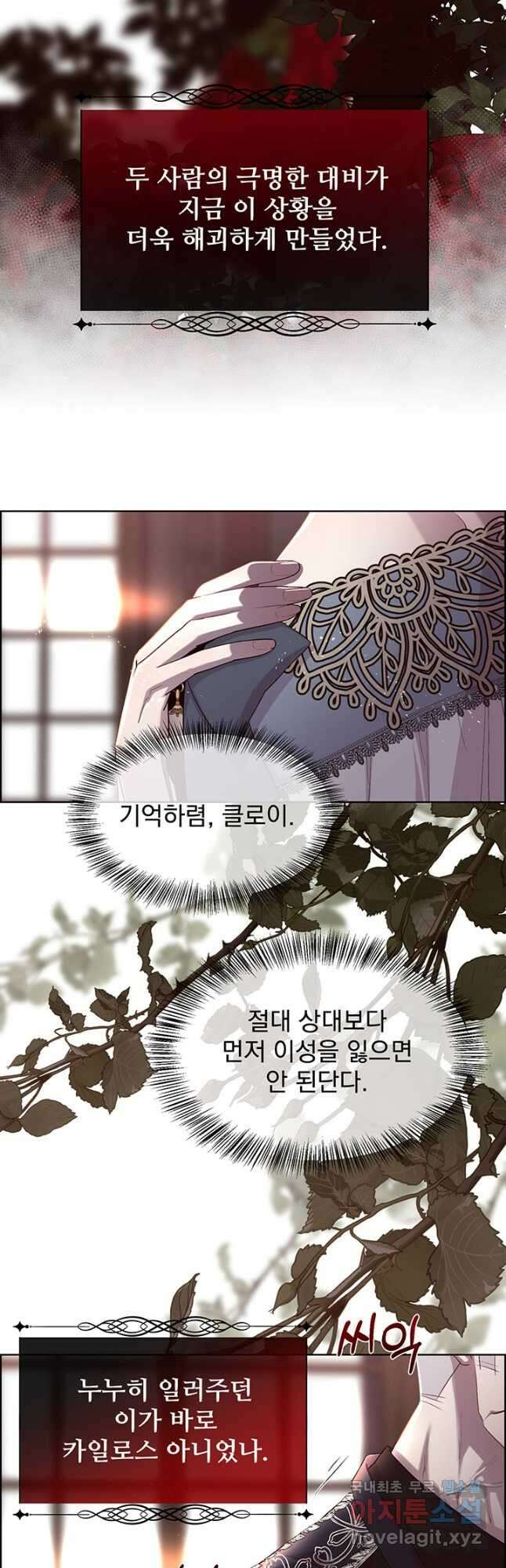 다정한 개새끼의 목을 비틀겠습니다 75화 17