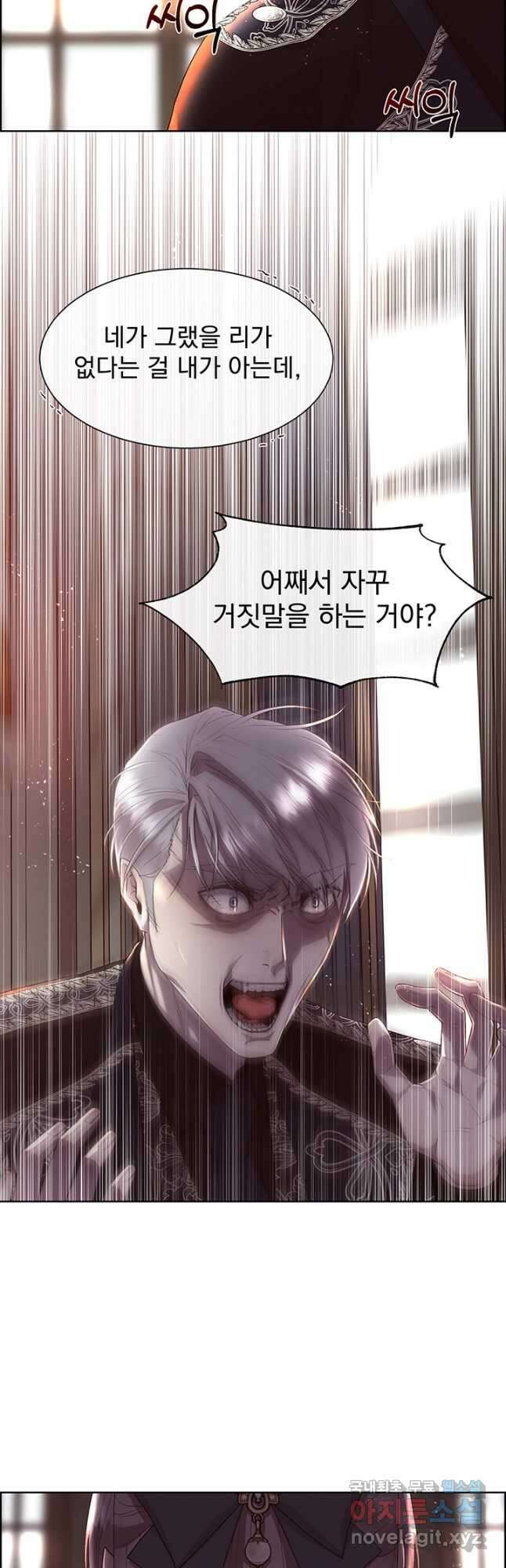 다정한 개새끼의 목을 비틀겠습니다 75화 18