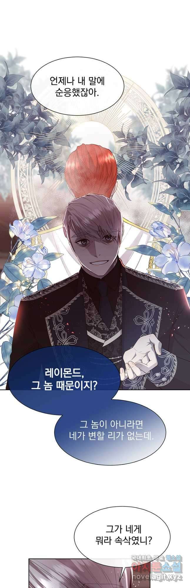 다정한 개새끼의 목을 비틀겠습니다 75화 20