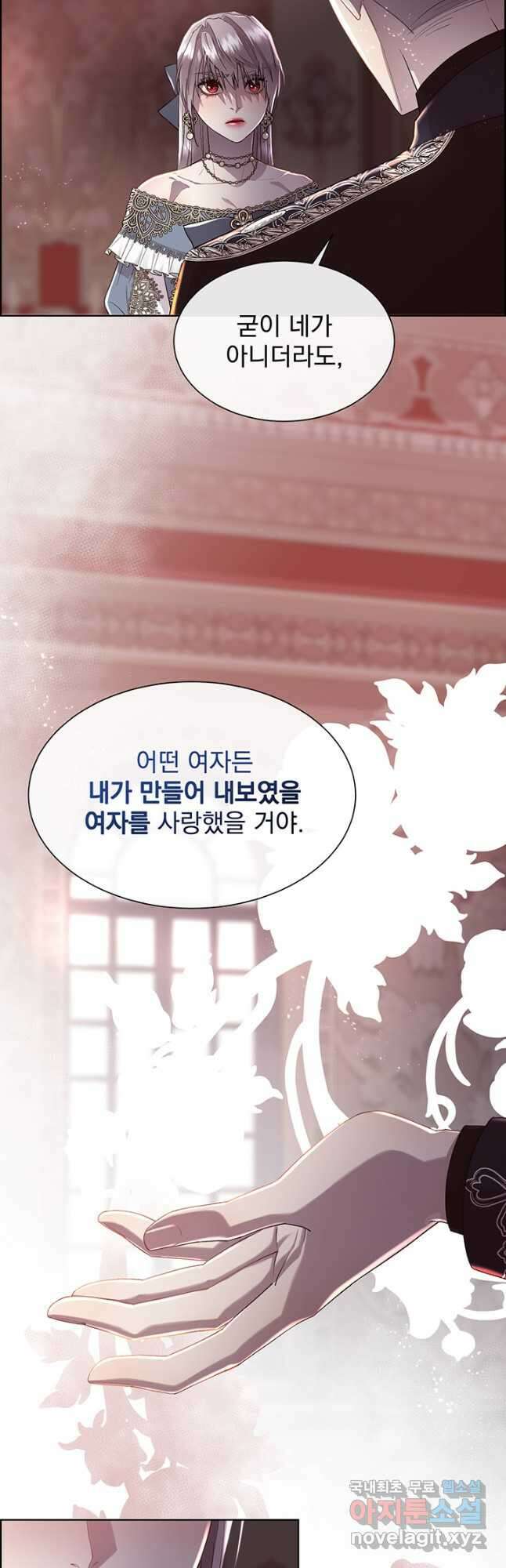 다정한 개새끼의 목을 비틀겠습니다 75화 24
