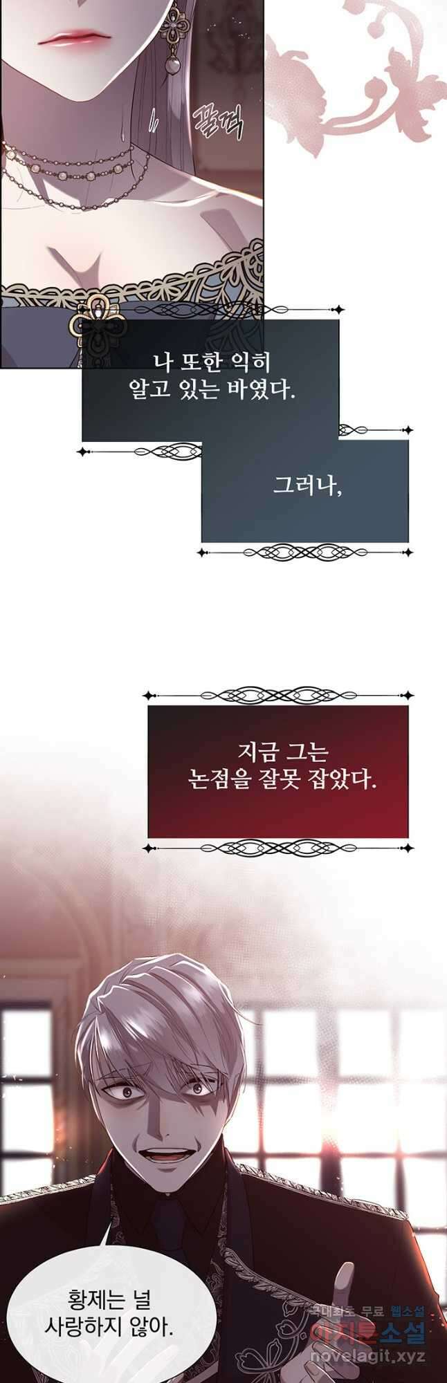 다정한 개새끼의 목을 비틀겠습니다 75화 25