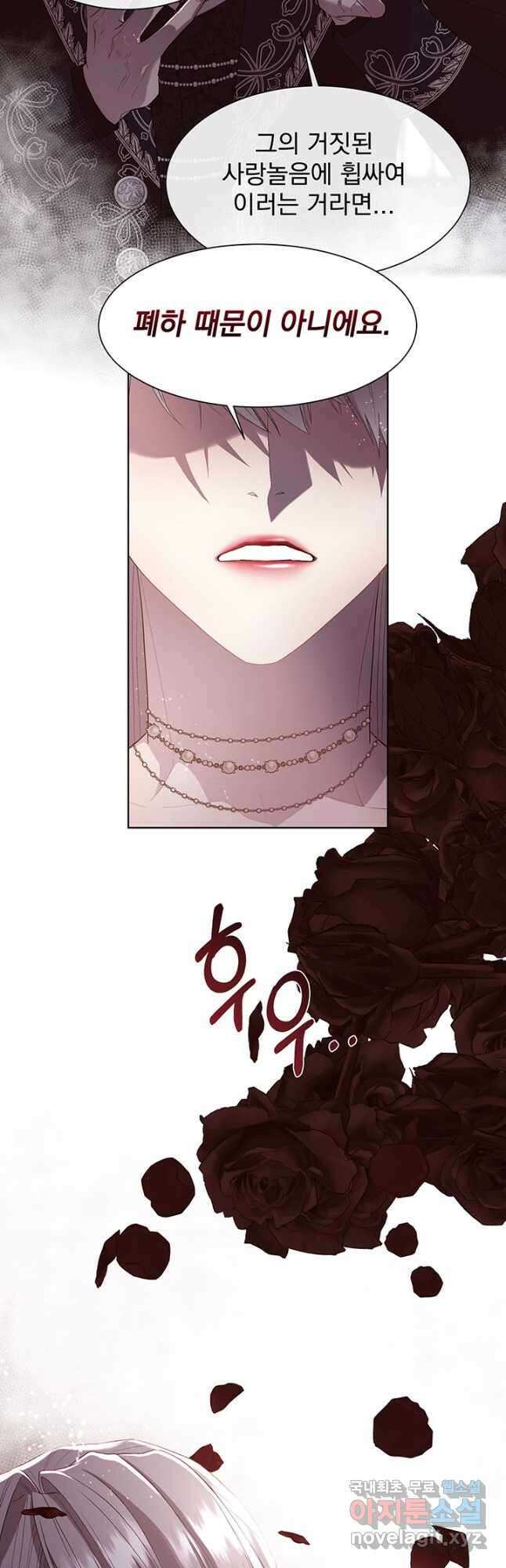 다정한 개새끼의 목을 비틀겠습니다 75화 26