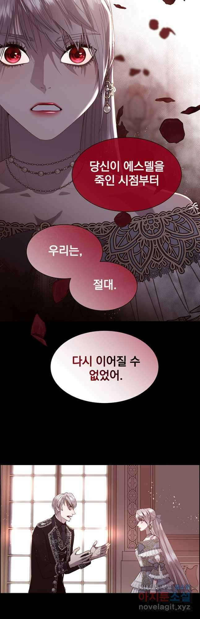 다정한 개새끼의 목을 비틀겠습니다 75화 27