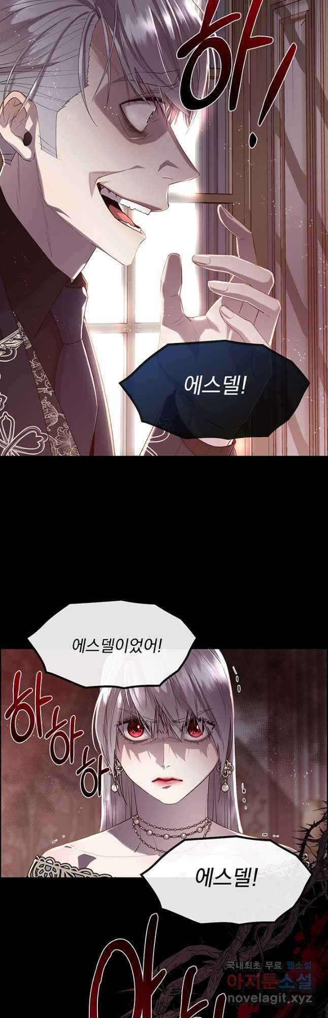 다정한 개새끼의 목을 비틀겠습니다 75화 29