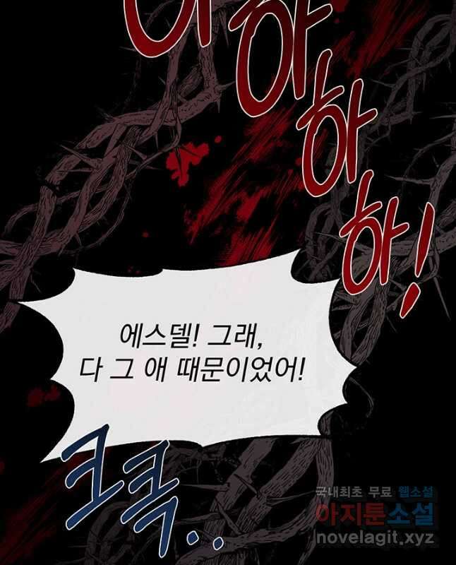 다정한 개새끼의 목을 비틀겠습니다 75화 30