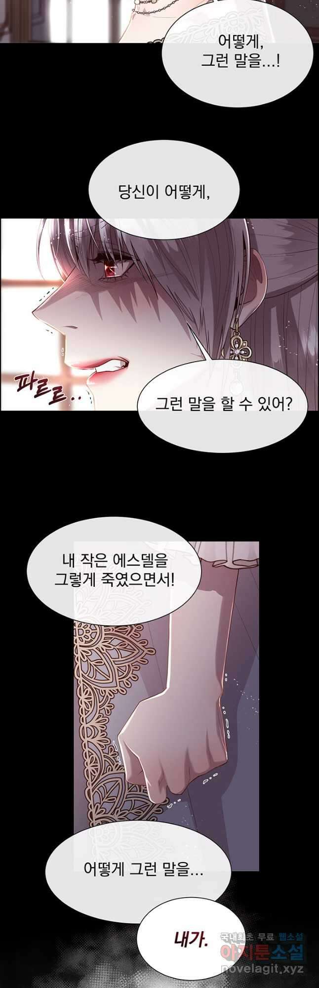 다정한 개새끼의 목을 비틀겠습니다 75화 32