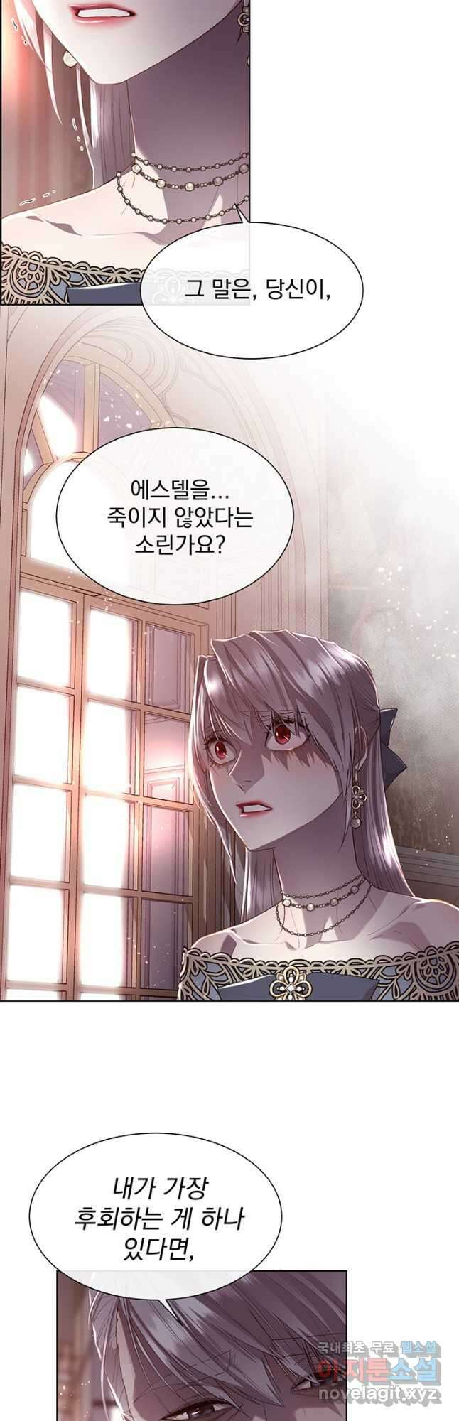 다정한 개새끼의 목을 비틀겠습니다 75화 35