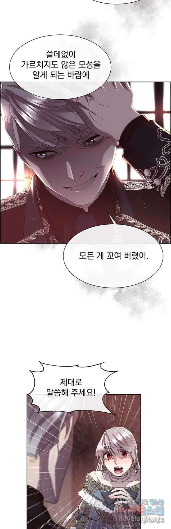 다정한 개새끼의 목을 비틀겠습니다 75화 37