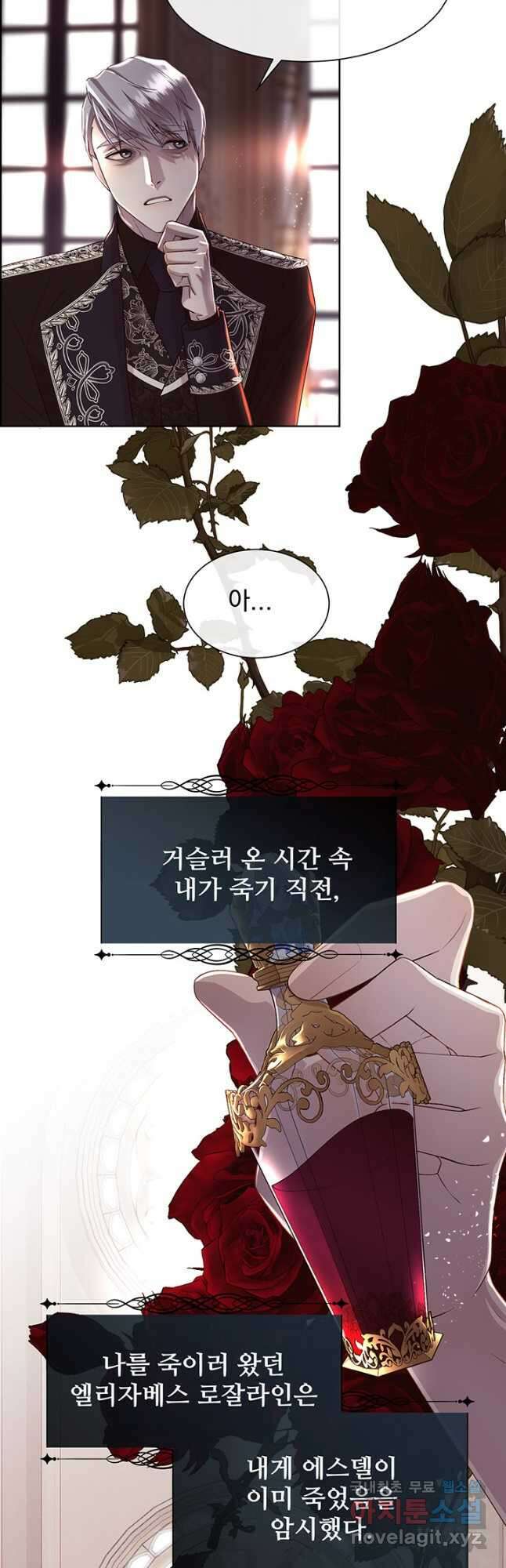 다정한 개새끼의 목을 비틀겠습니다 75화 41